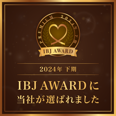 IBJ AWARDに当社が選ばれました